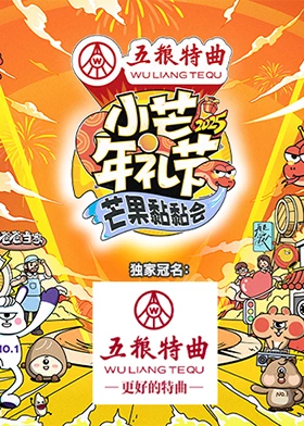 <em>小</em>芒年礼节2025芒果黏黏会