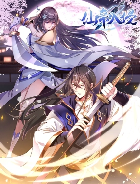 仙帝入侵<em>动态</em><em>漫</em>画第一季