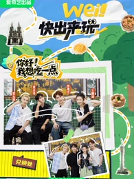 <em>wei</em>快出来玩番外篇