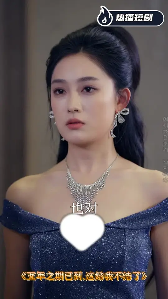 五年之期已到这婚我不结了