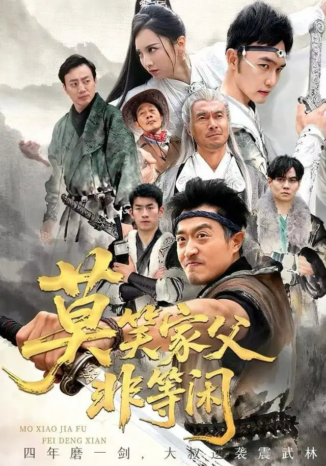 笑家父非等闲你们管这叫弱鸡