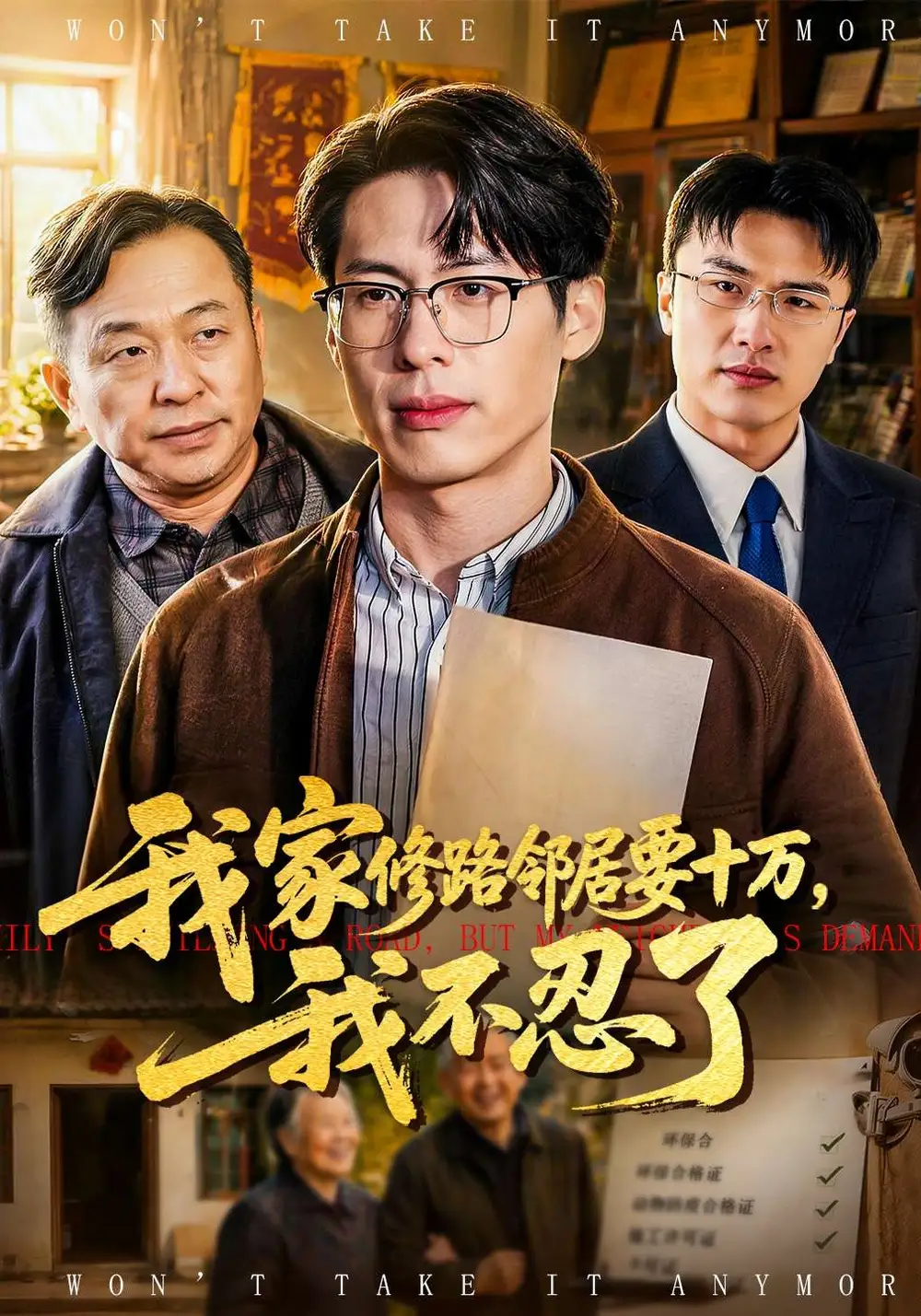 我家修路邻居要十万我不忍了