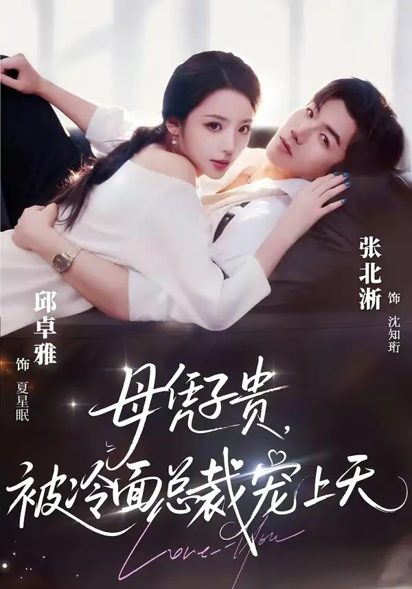 豪门月嫂竟是总裁白月光