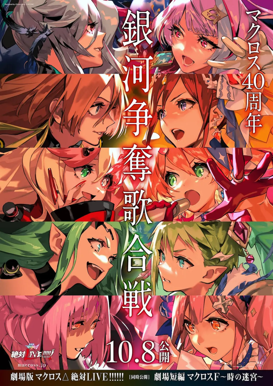 剧场版超时空要塞DELTA绝对LIVE劇場版