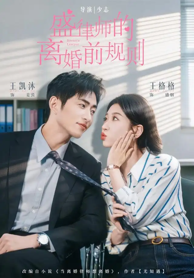 盛律师的离婚前规则